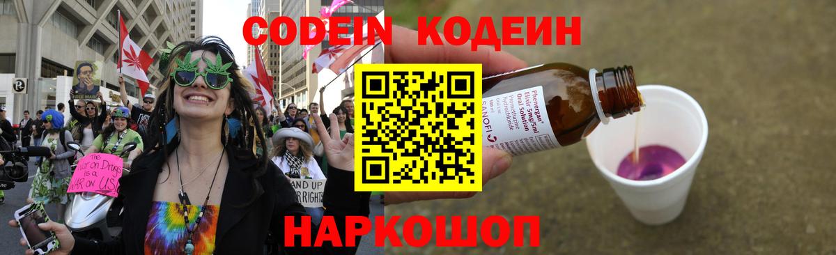 Омск  Кодеиновый сироп Lean Purple Drank  Вход с VPN 