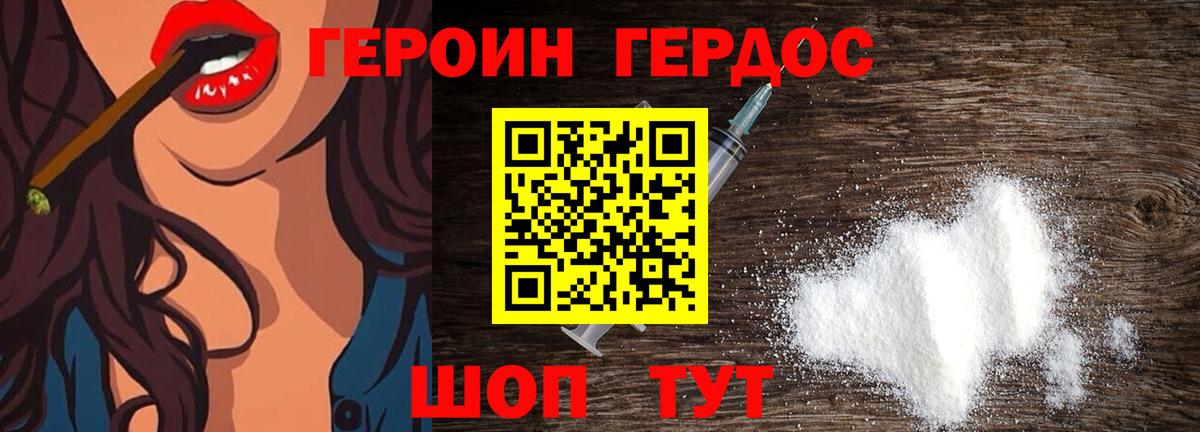 ГЕРОИН хмурый Омск