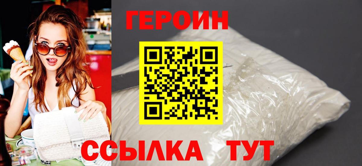 Героин  Вход с VPN  Омск  Героин белый 