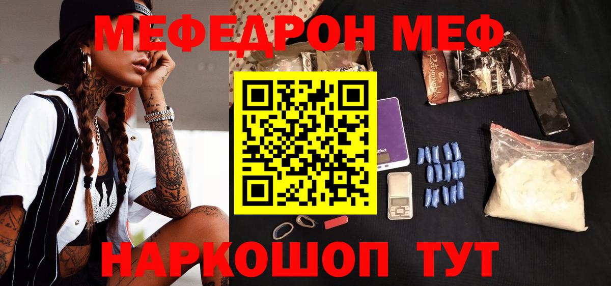 МЕФ мяу мяу  Вход с VPN  МЯУ-МЯУ  МЯУ-МЯУ  Омск  Меф 4 MMC 