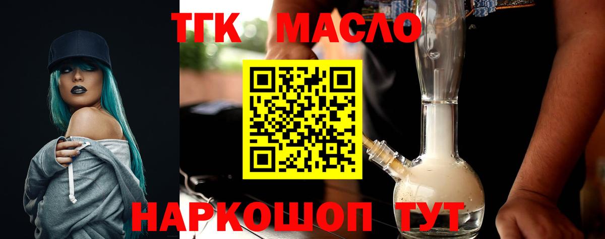 ТГК THC oil  ОМГ ОМГ зеркало  Омск  Вход с VPN  Дистиллят ТГК вейп с тгк 